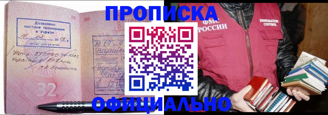 прописка законно в Екатеринбурге