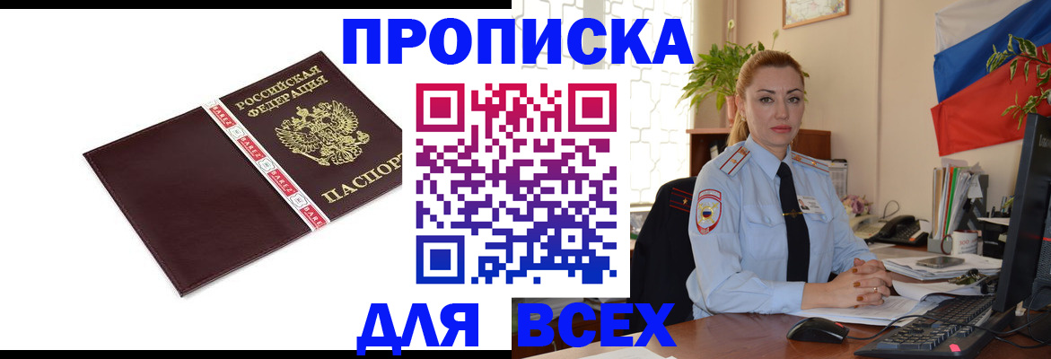 временная регистрация купить в Екатеринбурге