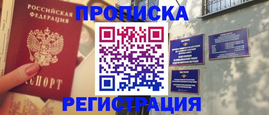 прописка штамп в Екатеринбурге