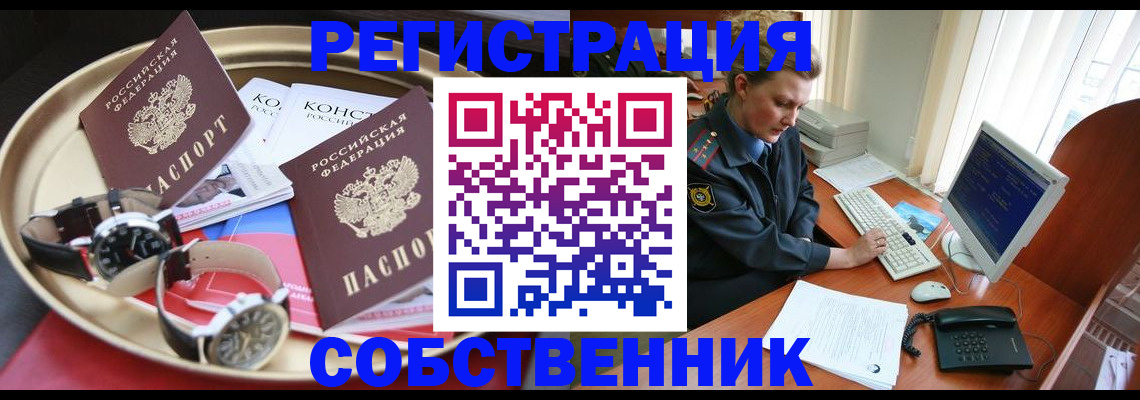 временная регистрация поиск в Екатеринбурге