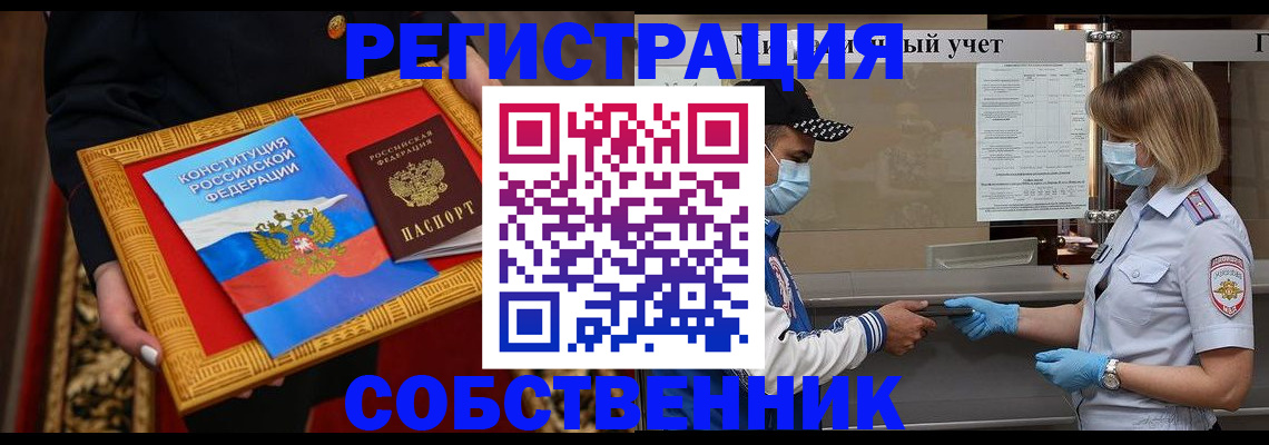 прописка регистрация в Екатеринбурге