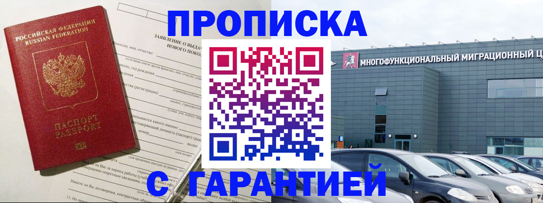 прописка поиск в Екатеринбурге