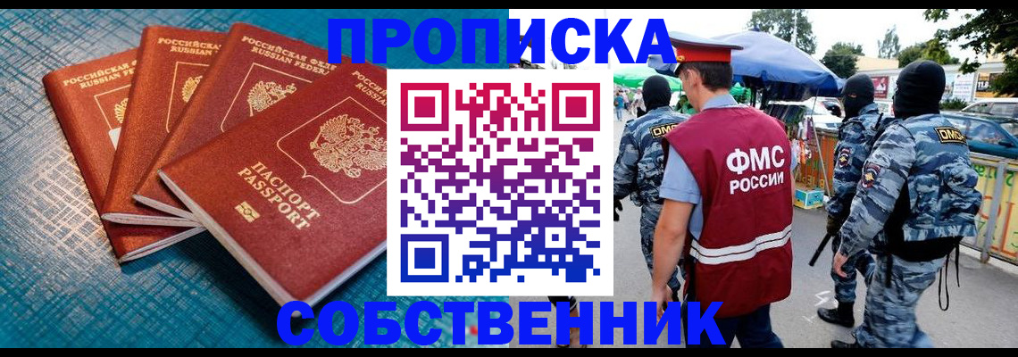 временная регистрация купить в Екатеринбурге