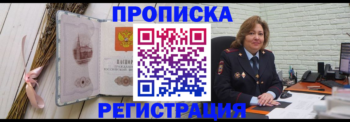 прописка гарантия в Екатеринбурге